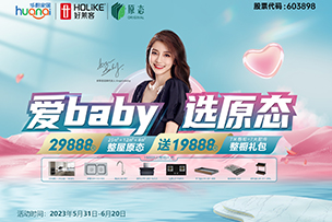 華途傳媒|好(hǎo)萊客 愛baby 選原态