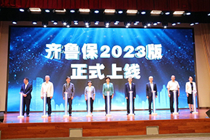 華途傳媒|齊魯保2023版正式上線